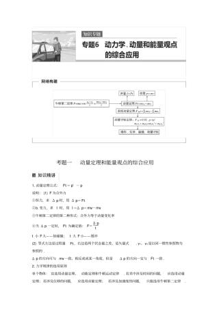 专题6动力学、动量和能量观点的综合应用