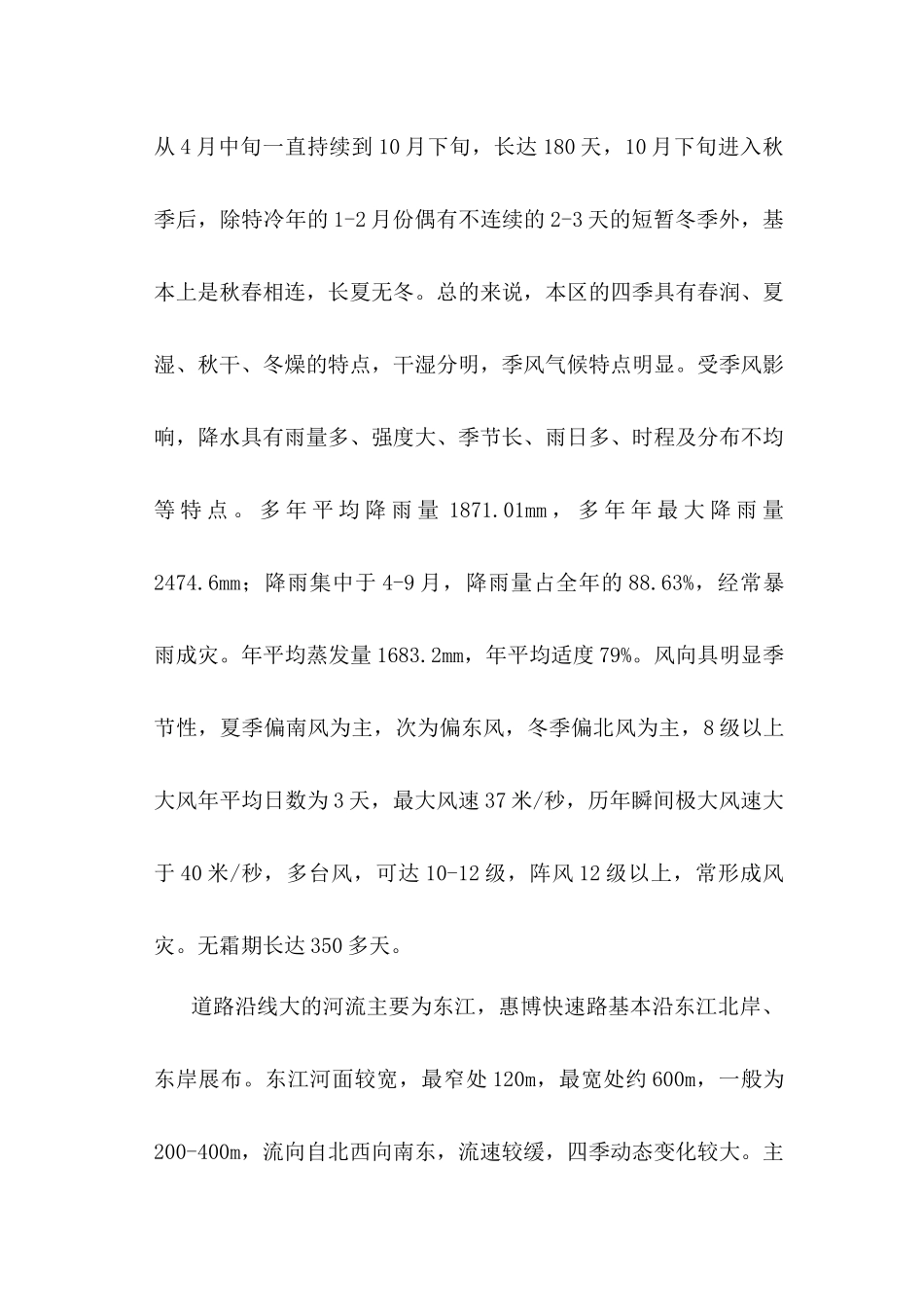 惠博快速路改扩建工程桩基础施工方案(已审批)_第2页