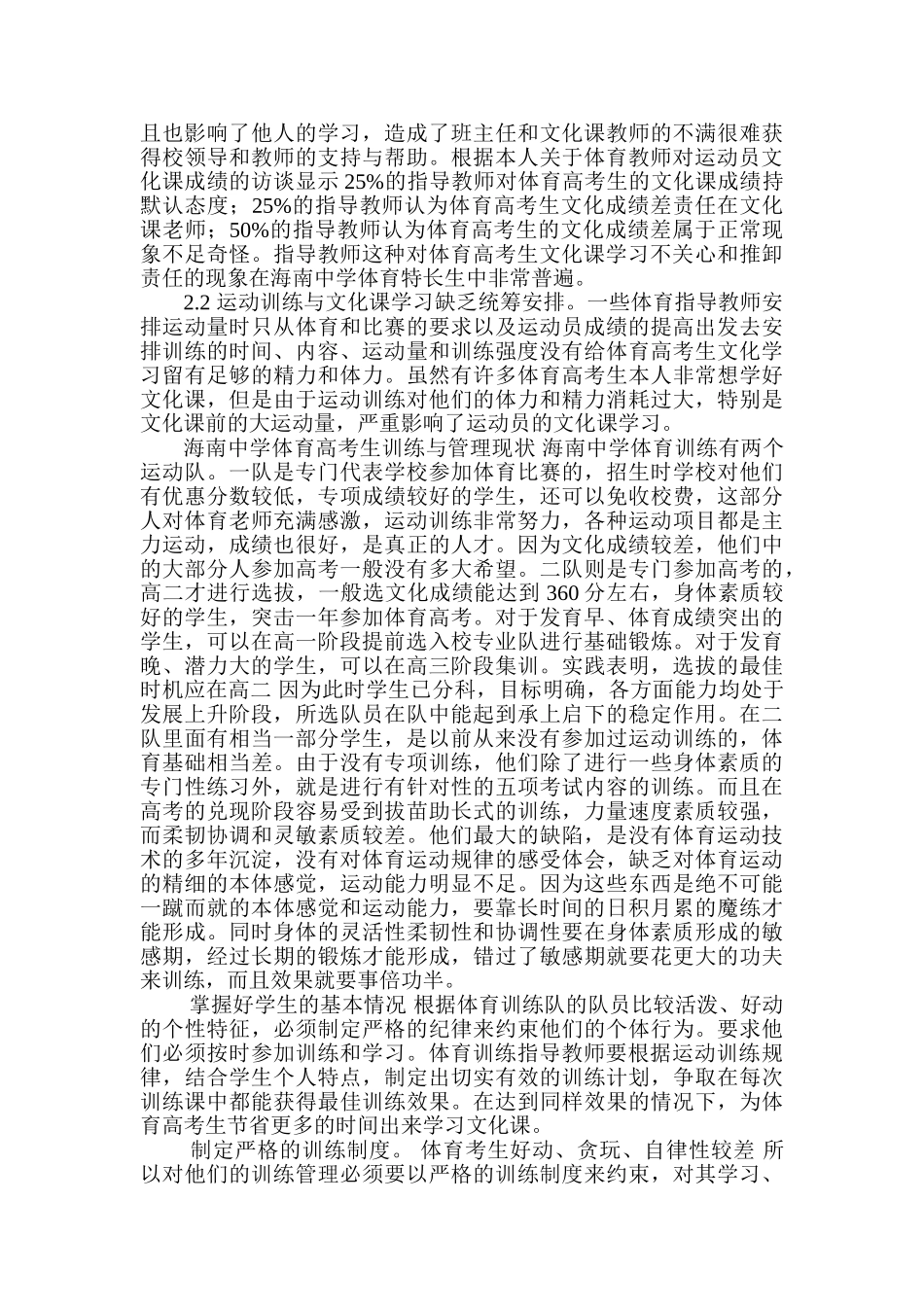 文化成绩对体育特长生高考升学的影响20140509093423_900 _第3页