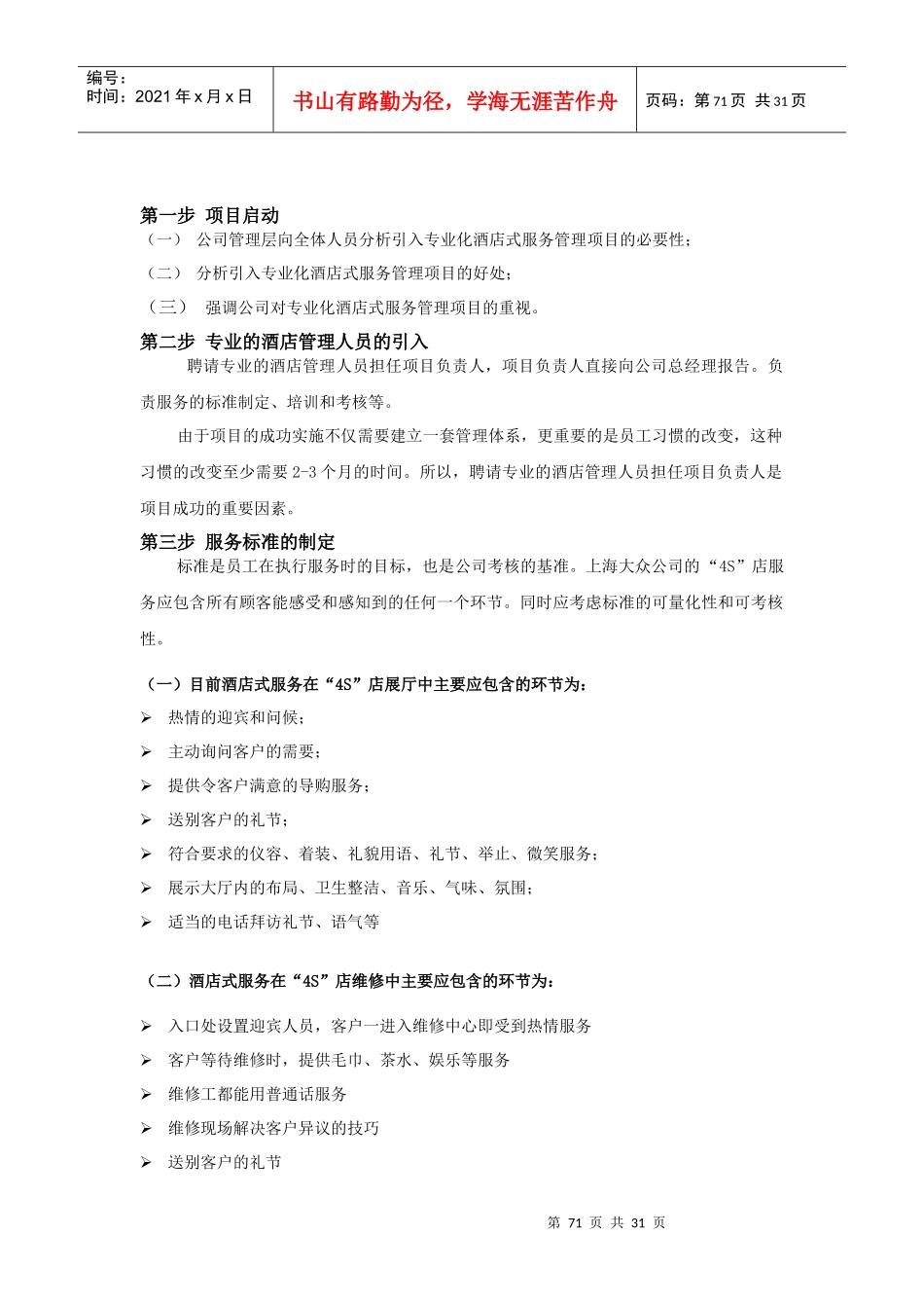 201方案五星级酒店式服务体系_第2页