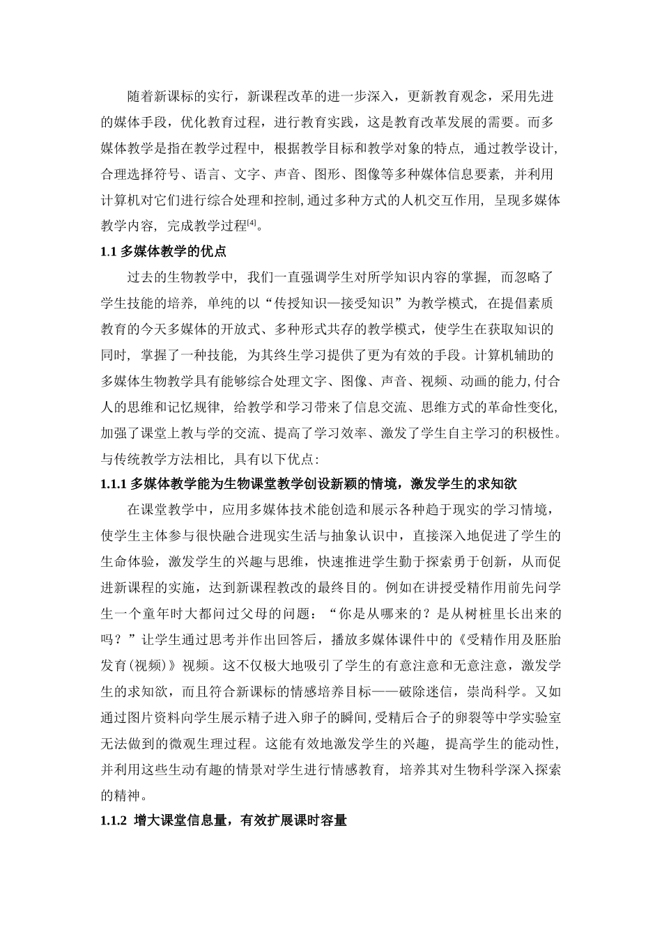 新课标下中学生物课的多媒体教学_第2页