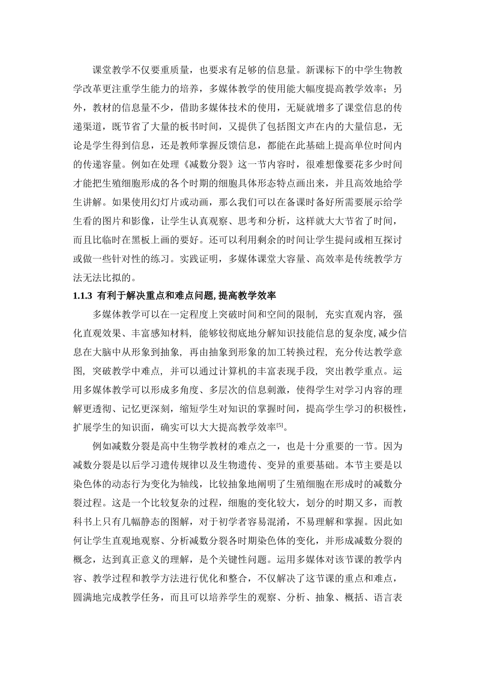 新课标下中学生物课的多媒体教学_第3页