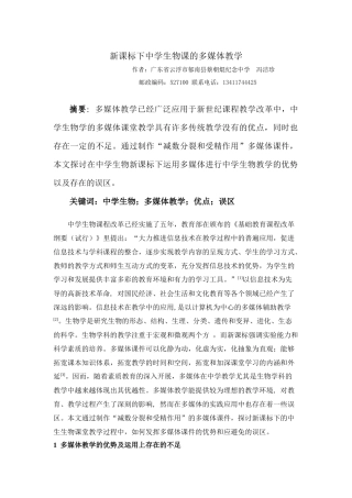 新课标下中学生物课的多媒体教学