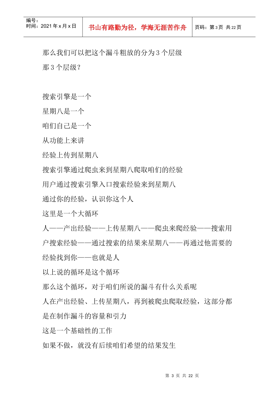 “星期八整合”----谈我对网络推广的认识_第3页