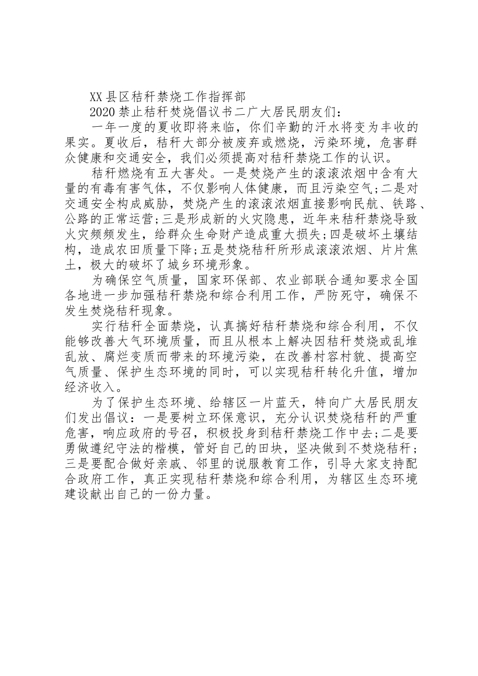 20XX年禁止秸秆焚烧倡议书范文大全_第2页