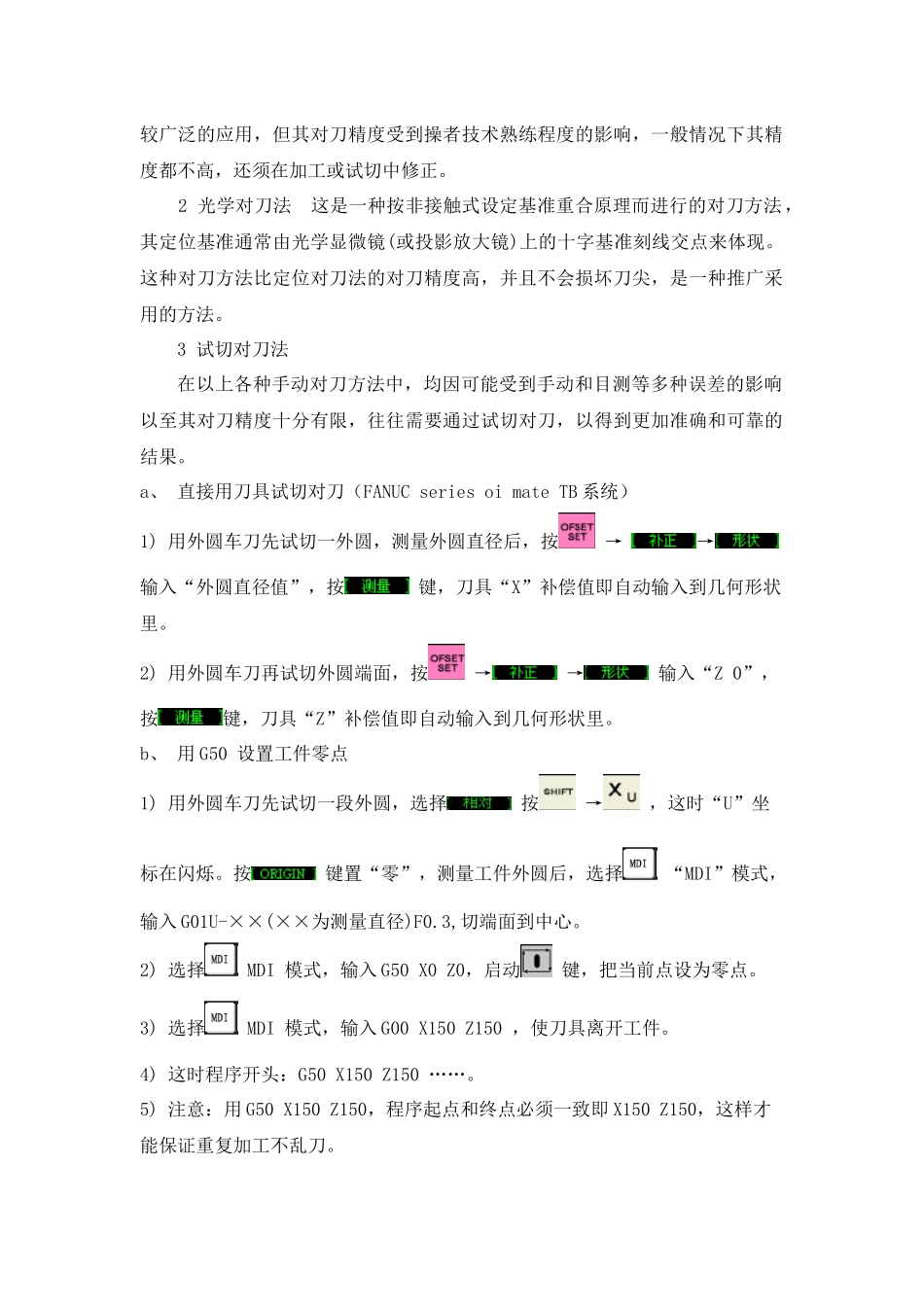 数控车床的对刀方法_第2页