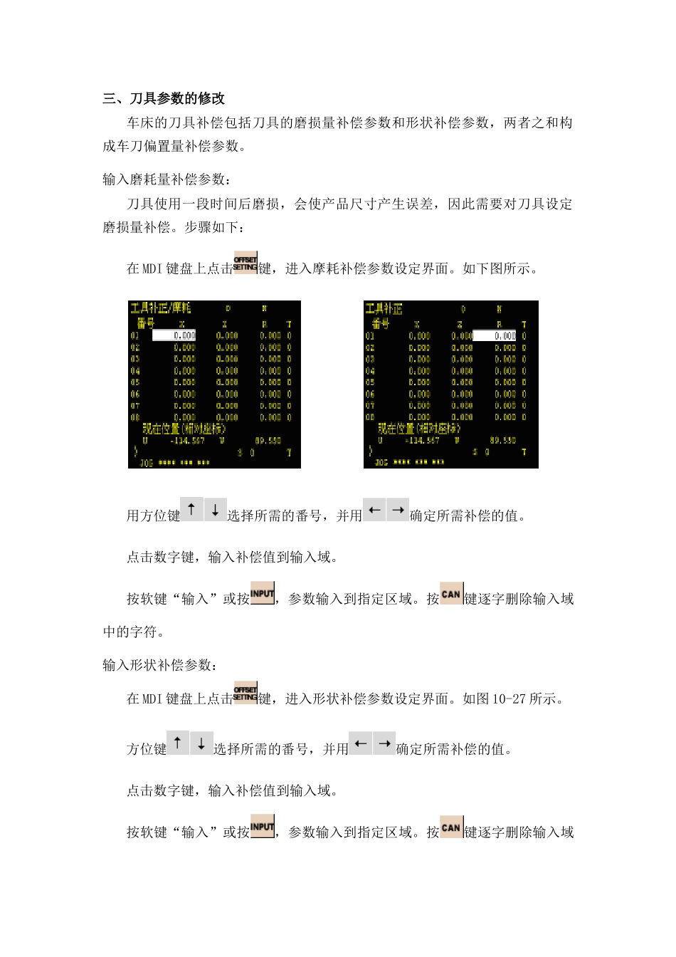 数控车床的对刀方法_第3页