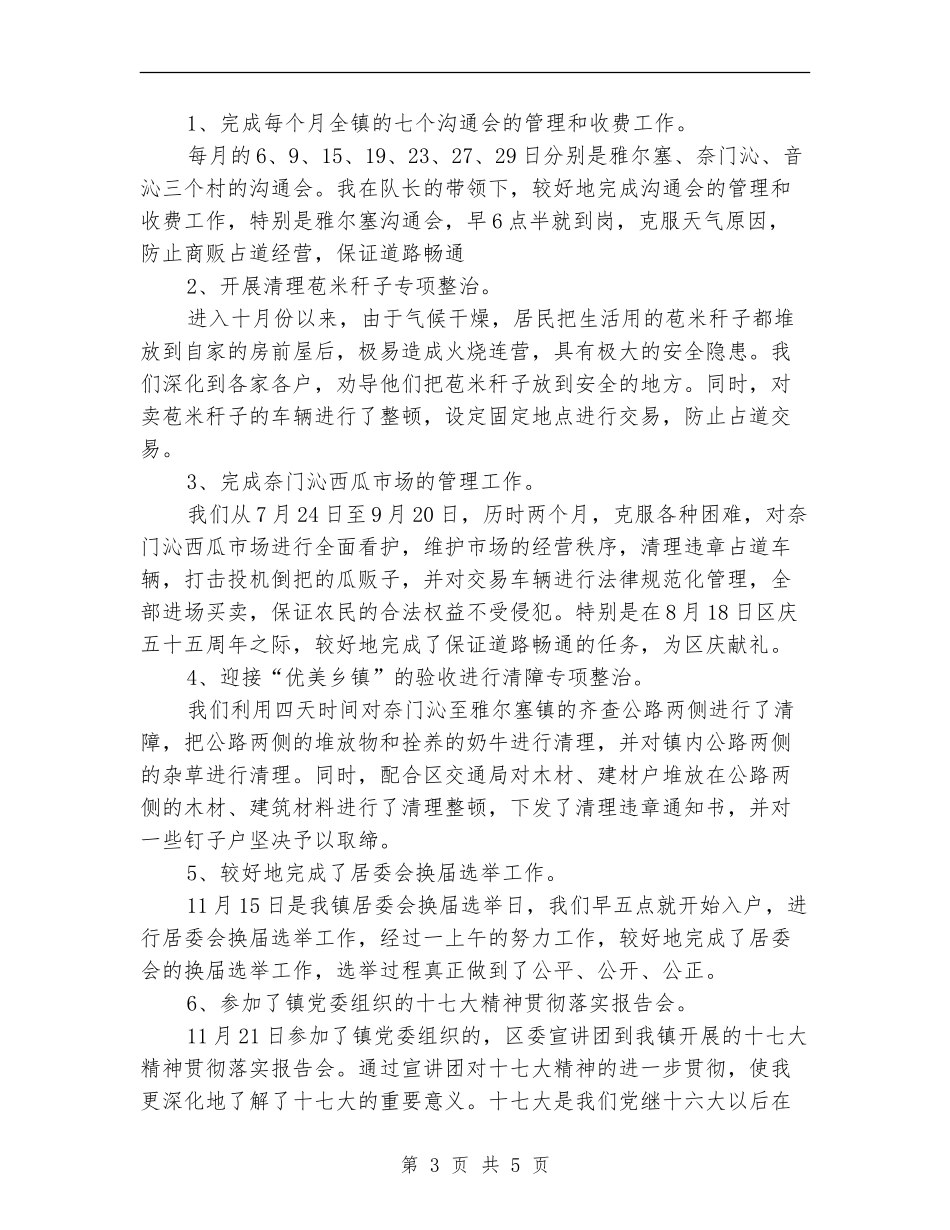 城管年终个人工作总结范文_第3页