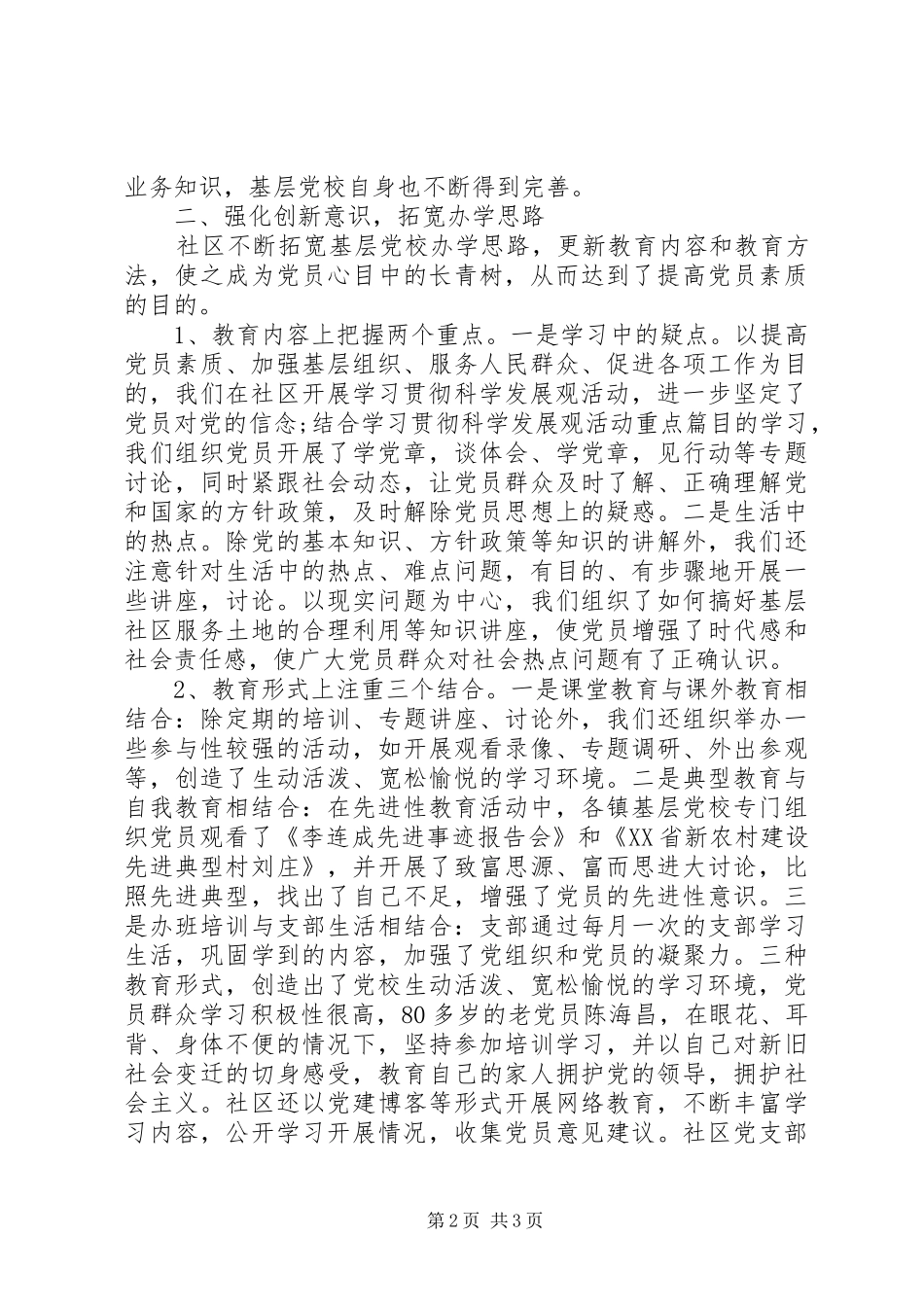 基层党校年终总结范文_第2页