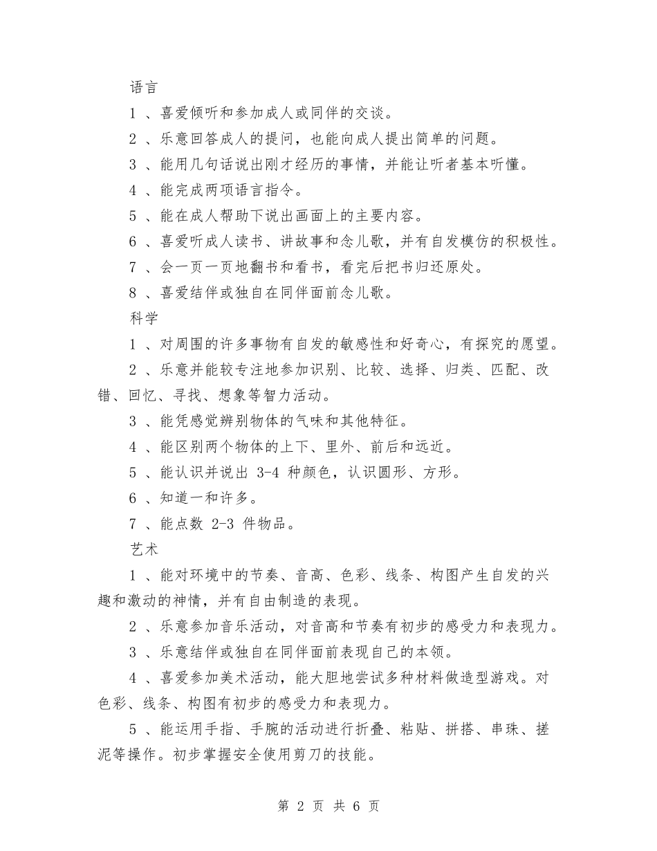 2024幼儿园托班保教工作计划与2024幼儿园推普周活动总结范文汇编_第2页