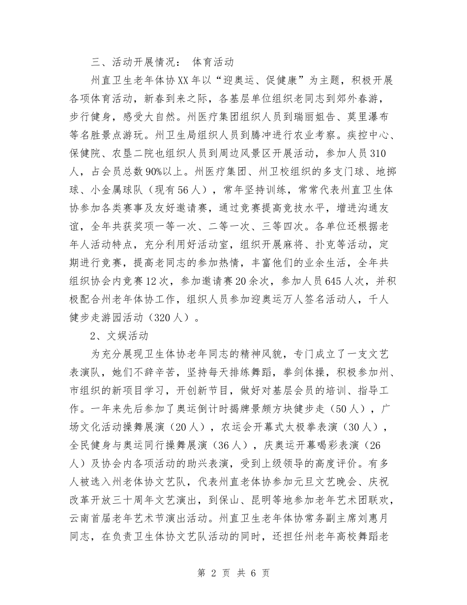 2024年今年终老年体协工作总结范文与2024年仓储管理工作总结汇编_第2页