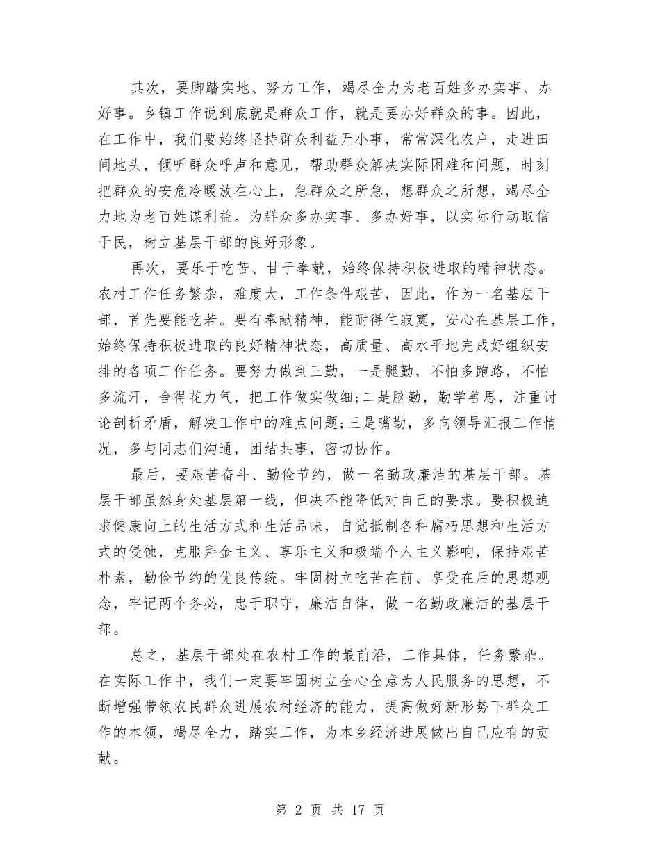 2024关于乡镇七一讲话稿与2024关于人生演讲稿汇编_第2页