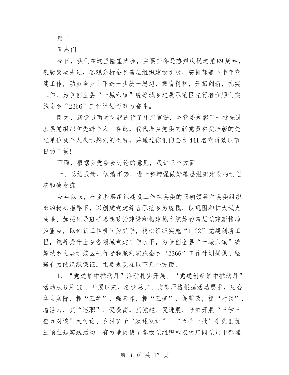 2024关于乡镇七一讲话稿与2024关于人生演讲稿汇编_第3页