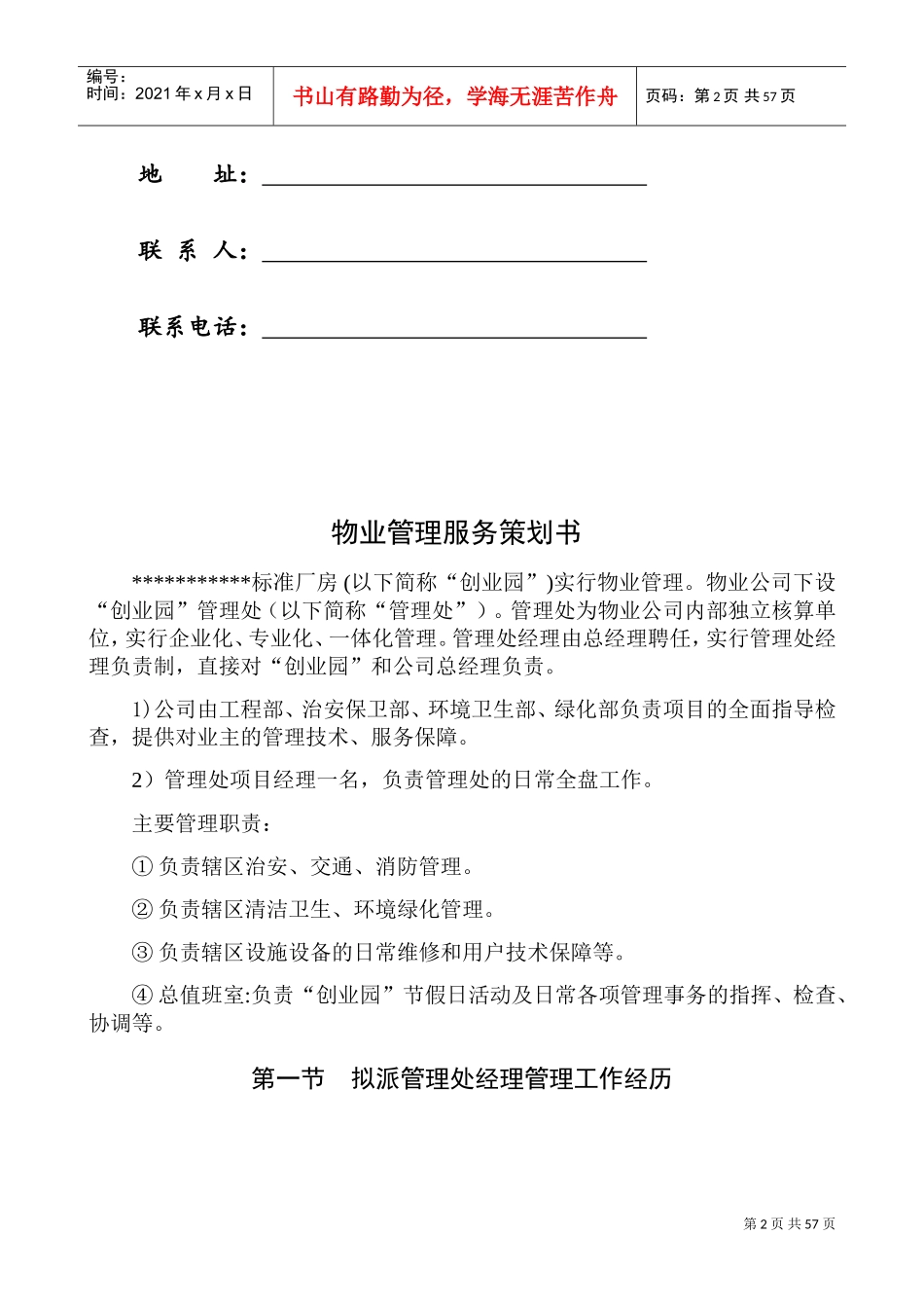 厂区物业服务方案(DOC58页)_第2页