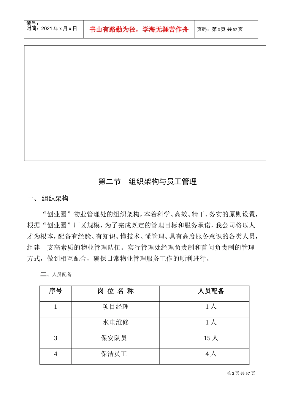 厂区物业服务方案(DOC58页)_第3页