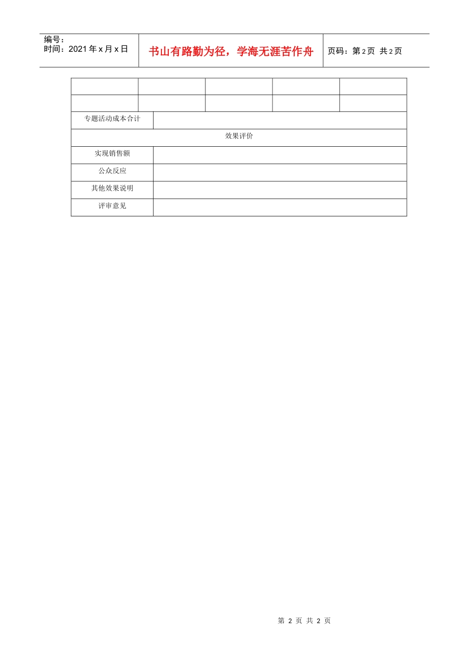媒体利用评价表_第2页