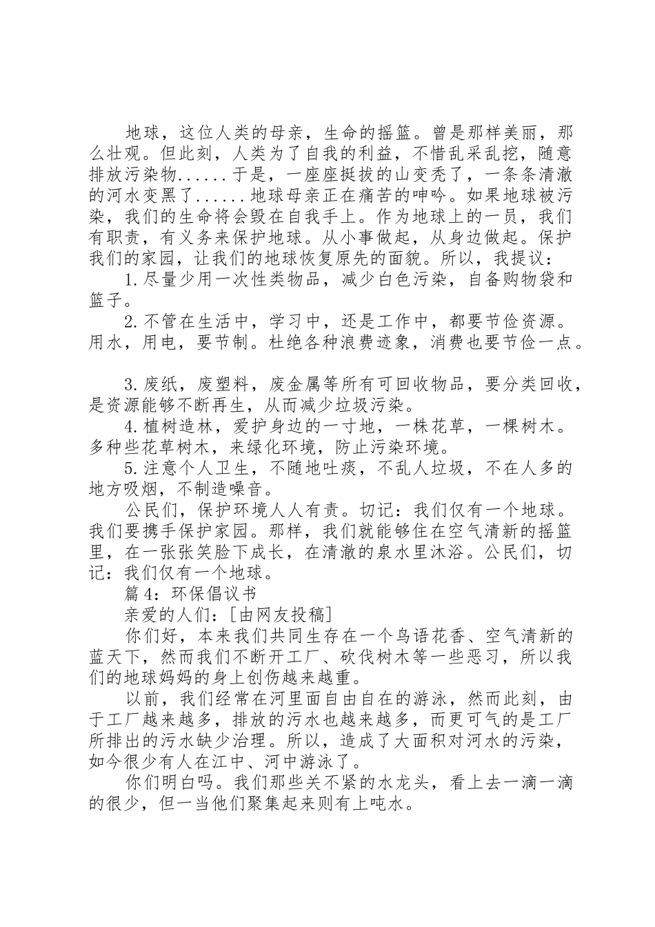 环保倡议书范文大全优选20篇_第3页