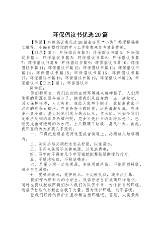 环保倡议书范文大全优选20篇