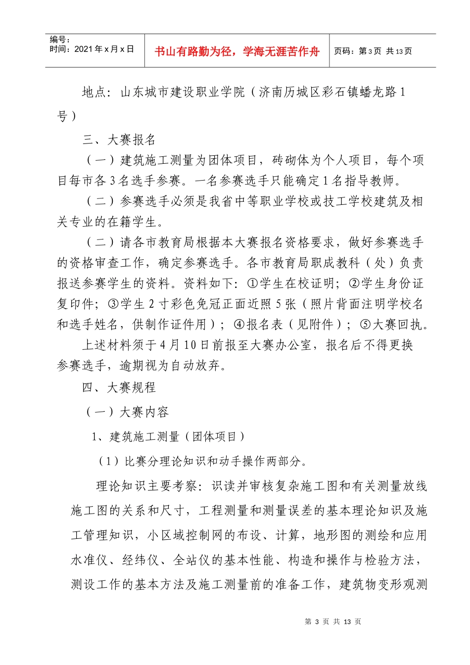 中职组建筑专业技能大赛实施方案_第3页