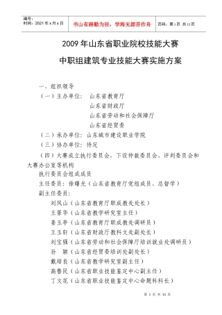中职组建筑专业技能大赛实施方案