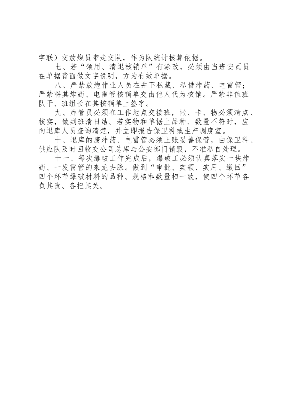 煤矿爆炸物品领退管理规章制度细则_第2页