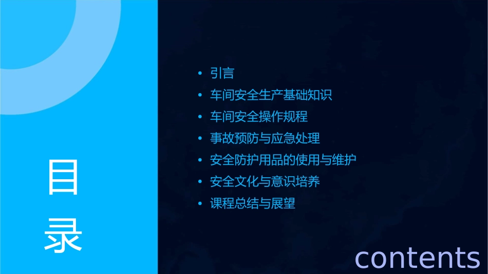 车间安全生产技术培训课程课件_第2页