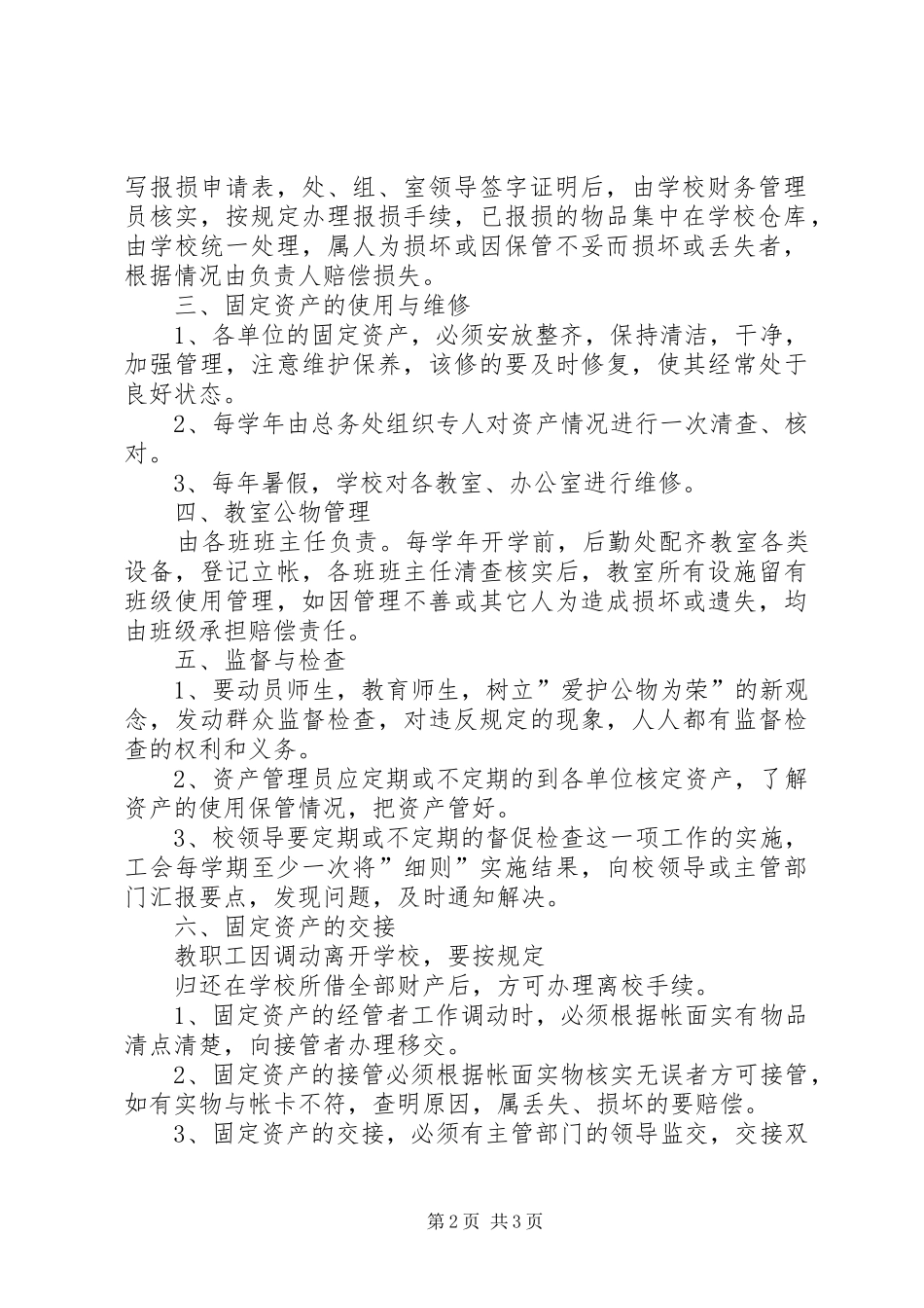 学校领导包案管理规章制度_第2页