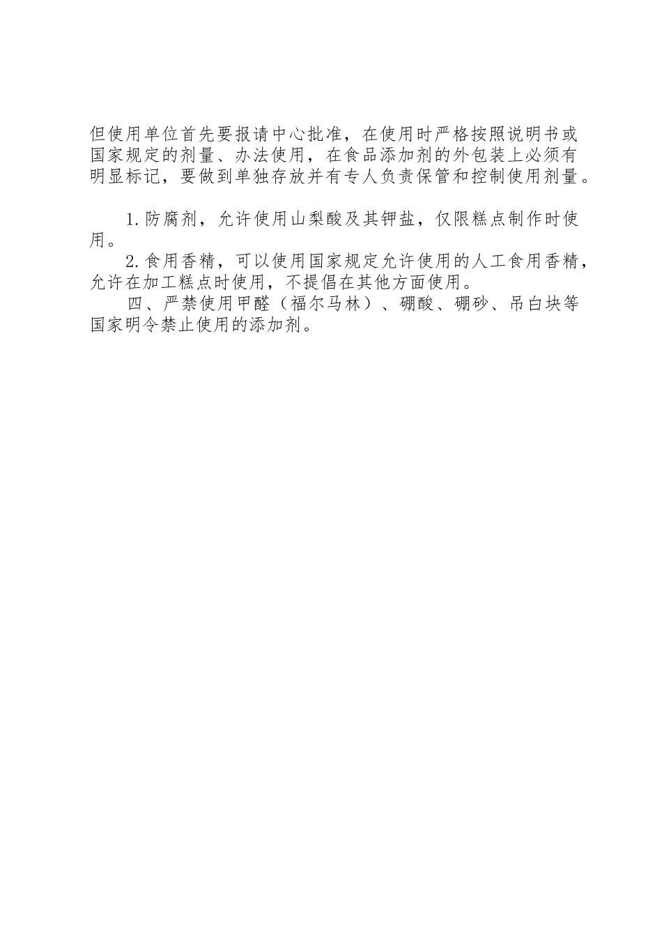 食品添加剂规章制度管理_第2页