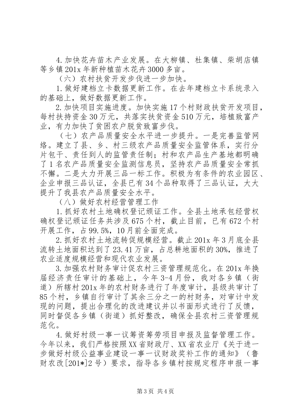 农林局上半年工作总结_第3页