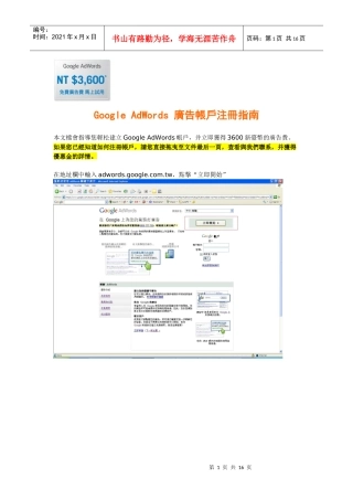 广告帐户注册指南