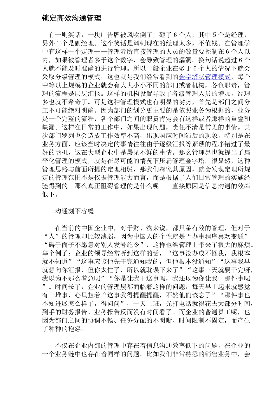 锁定高效沟通管理_第1页