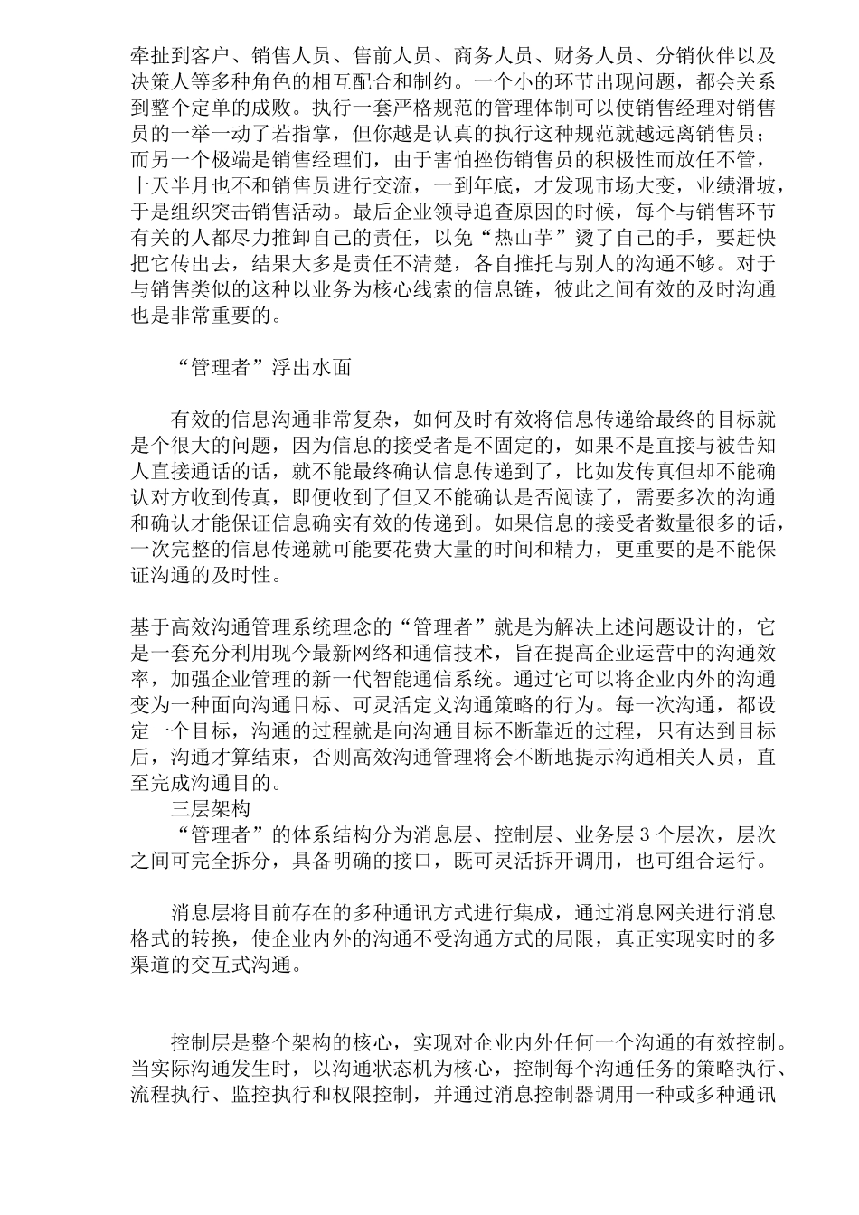 锁定高效沟通管理_第2页