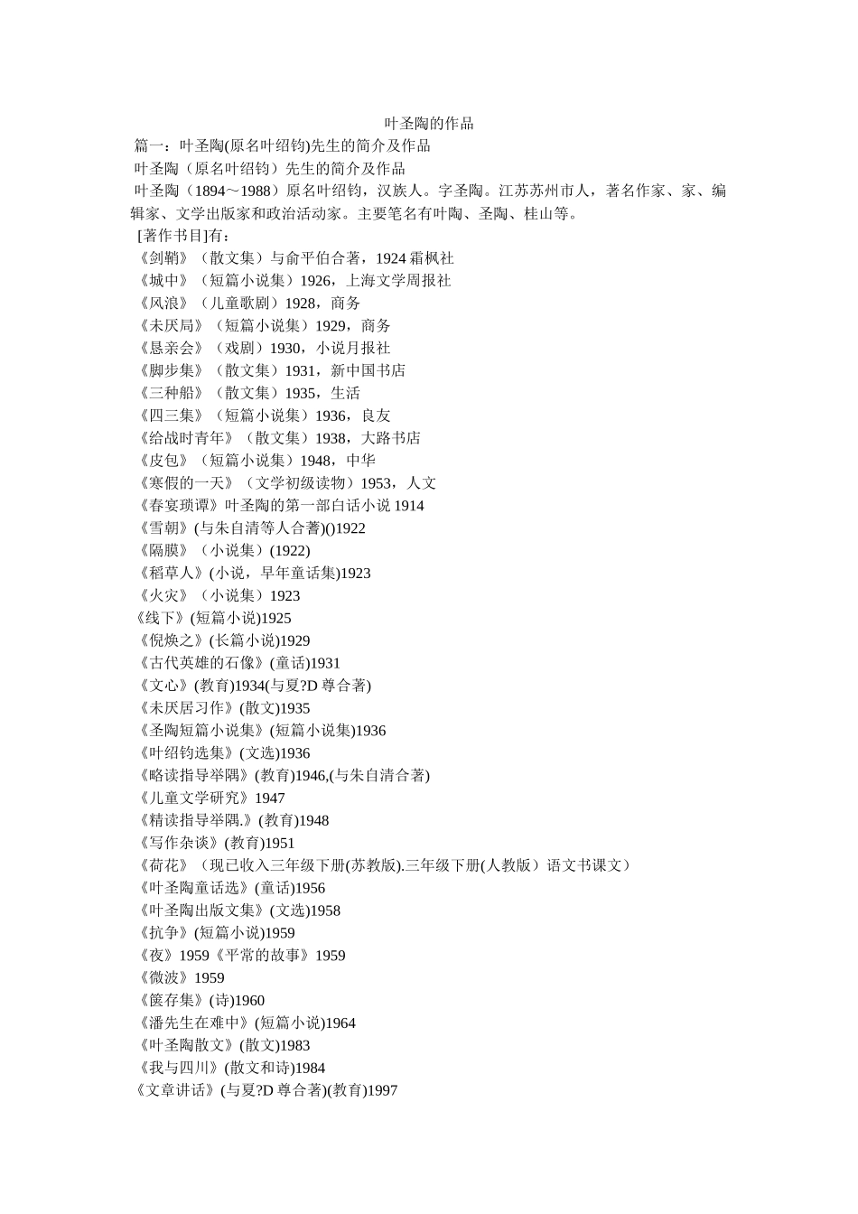 叶圣陶的作品 _第1页