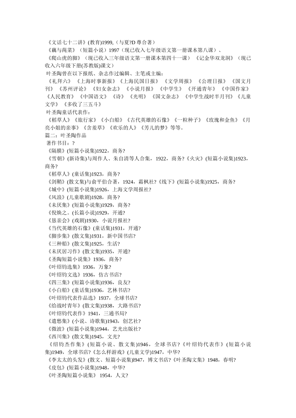 叶圣陶的作品 _第2页