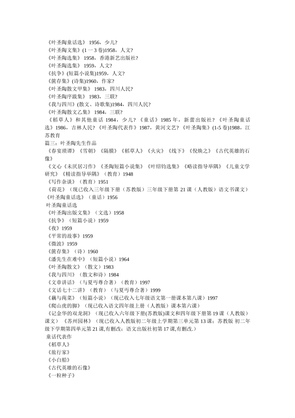 叶圣陶的作品 _第3页