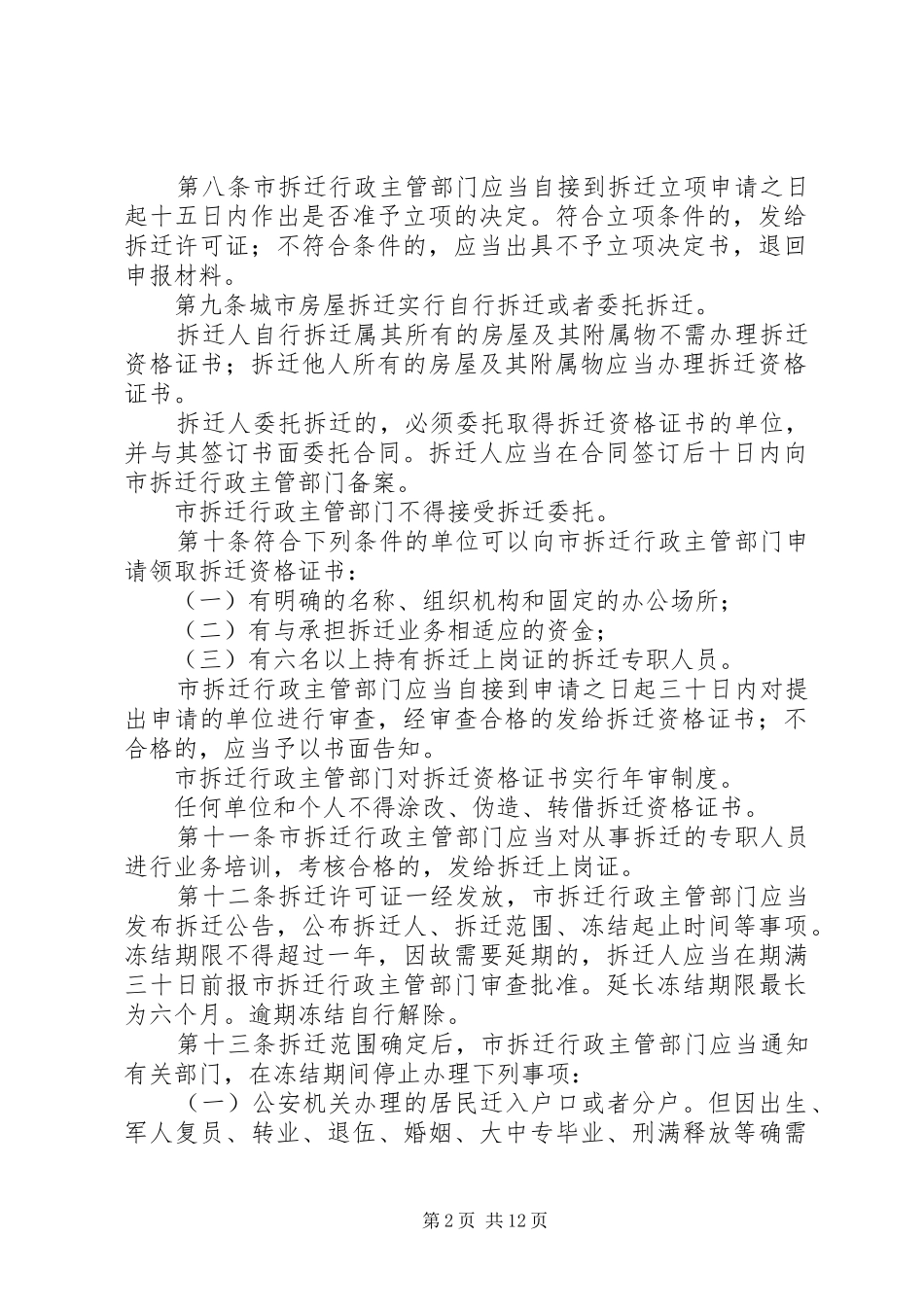 城市房屋拆迁管理规章制度 _第2页