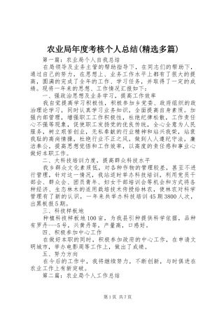 农业局年度考核个人总结(精选多篇)
