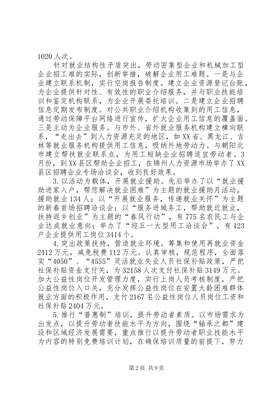 劳动保障局上半年工作总结范文_第2页