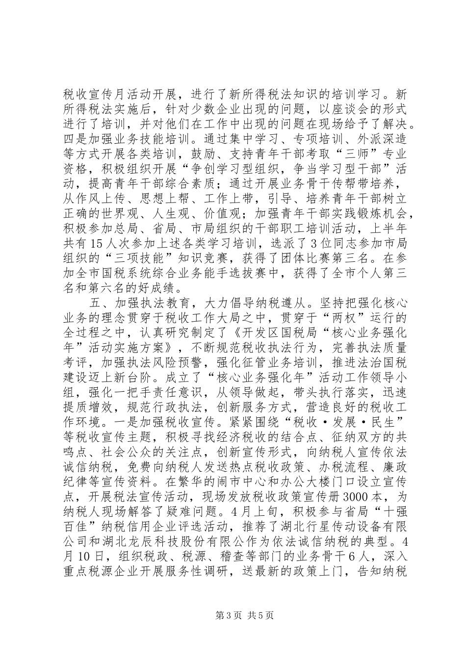 开发局年度培训工作总结_第3页