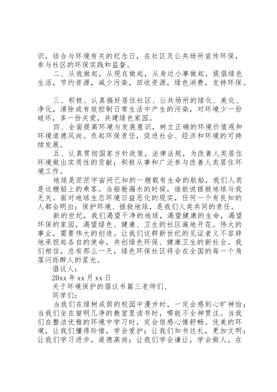 关于环境保护的倡议书范文三篇_第2页
