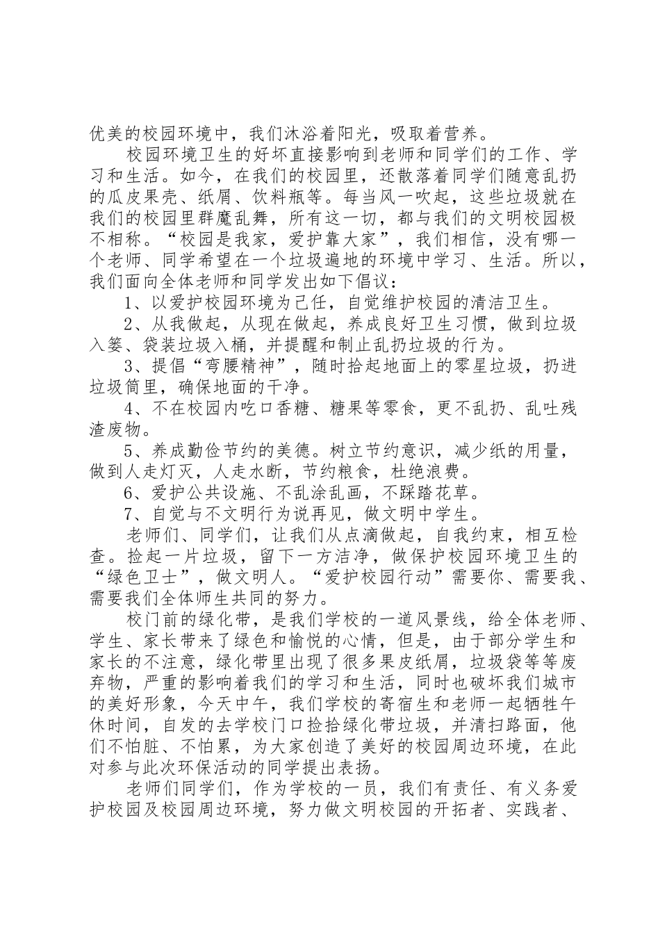 关于环境保护的倡议书范文三篇_第3页