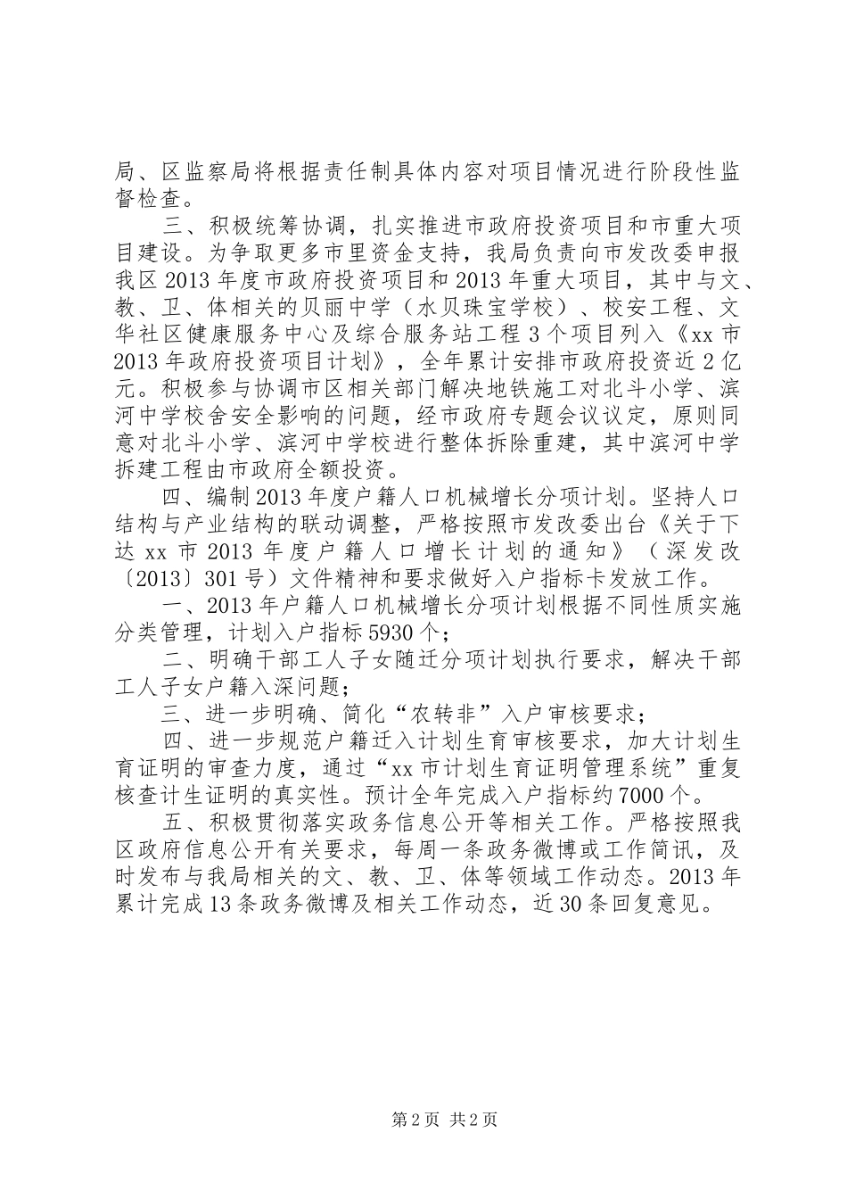 区社会发展工作总结报告_第2页