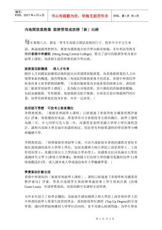 内地开放服务业服务管理成放榜新出路