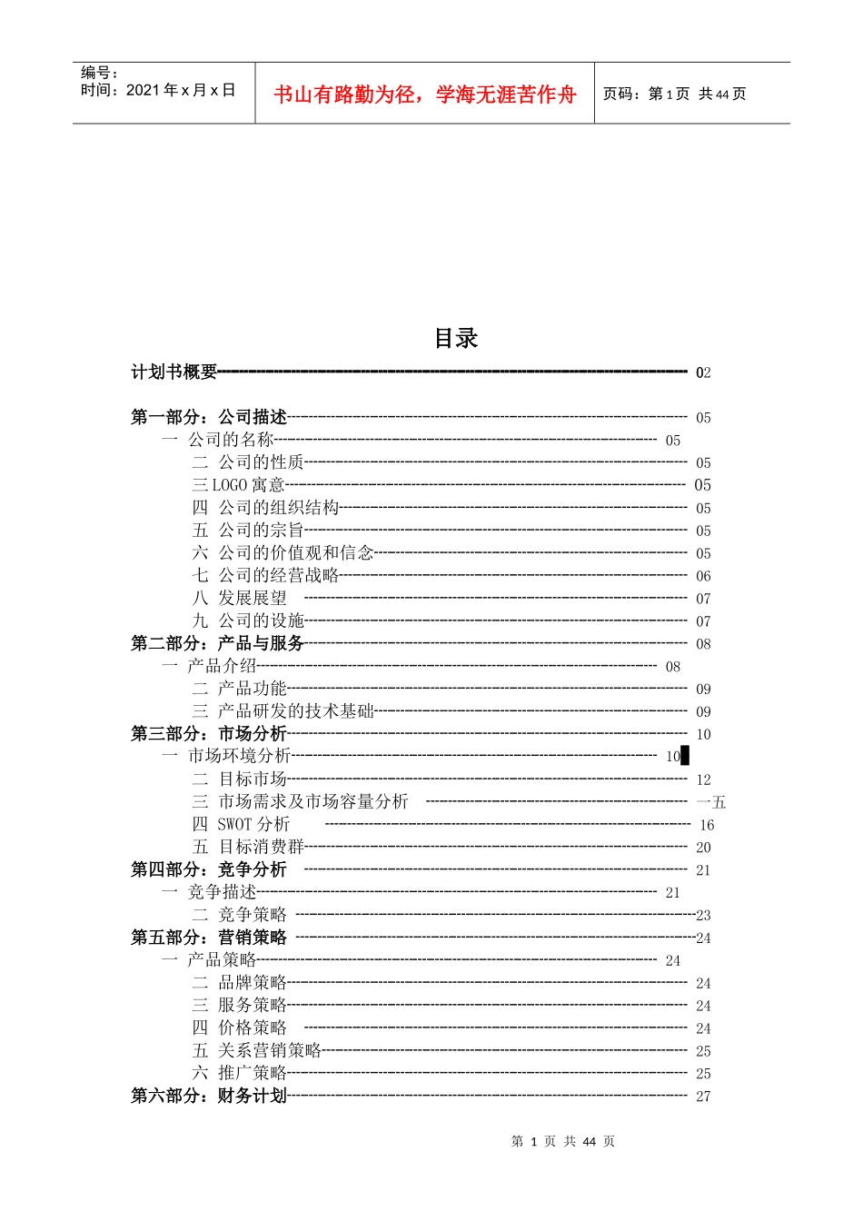 市场分析与营销策略_第1页