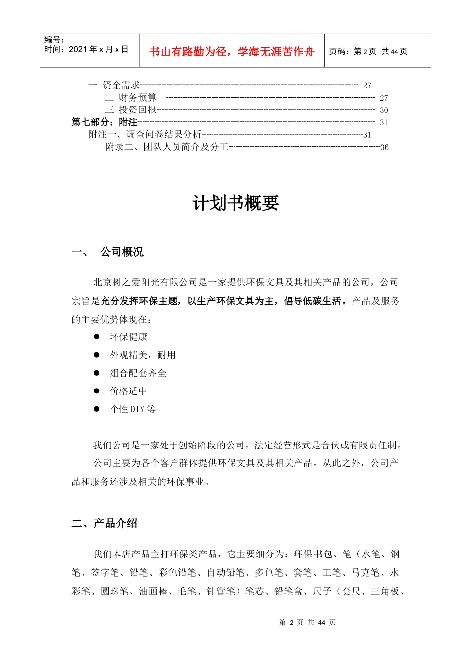 市场分析与营销策略_第2页