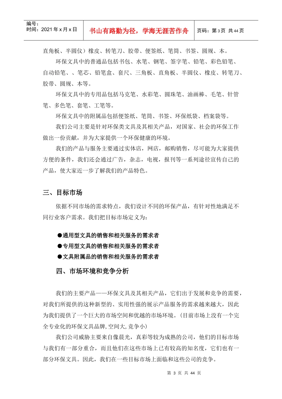 市场分析与营销策略_第3页