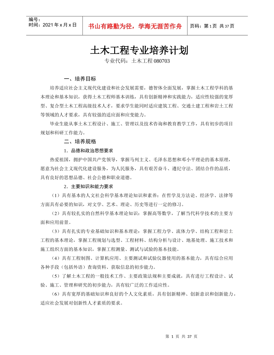 广西大学 土木工程专业培养计划_第1页
