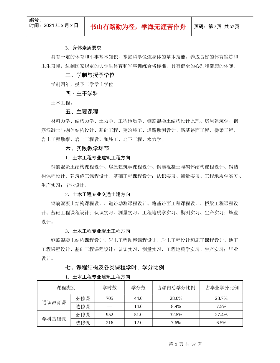 广西大学 土木工程专业培养计划_第2页