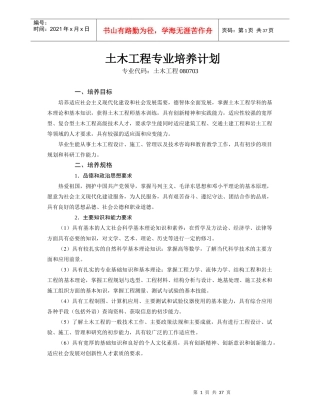 广西大学 土木工程专业培养计划