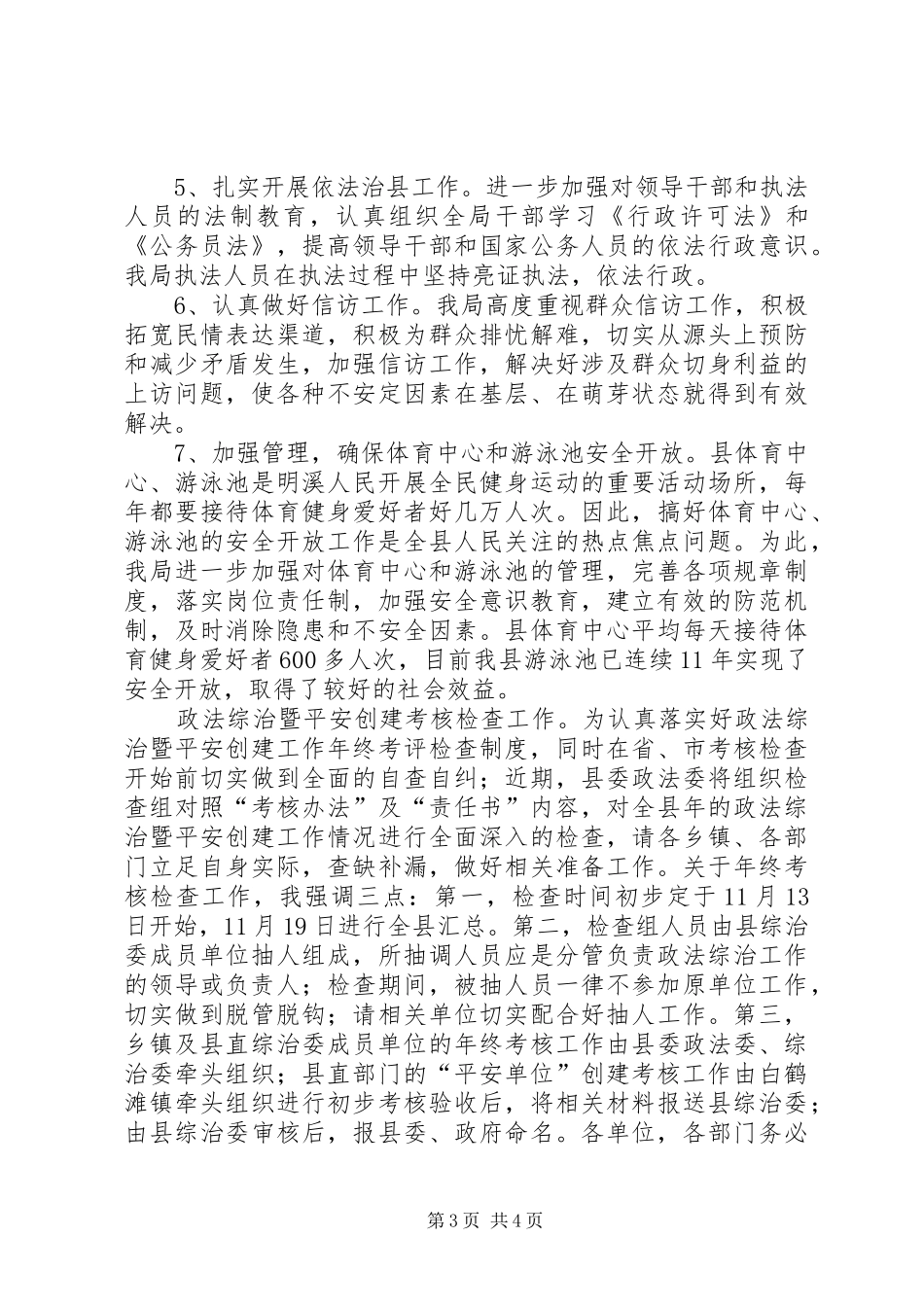 创平安单位年终总结_第3页